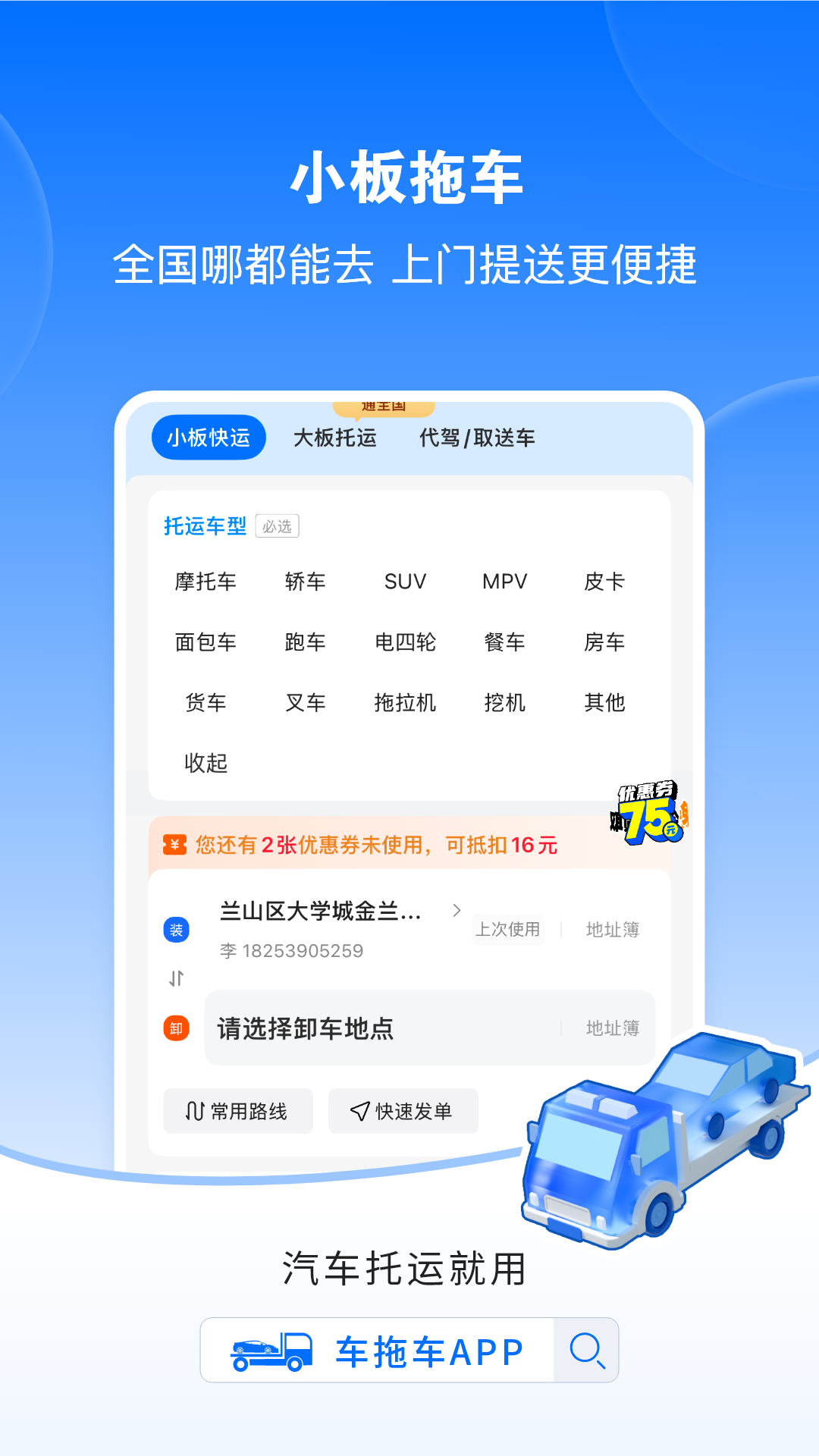 车拖车app v3.0.6 最新版本