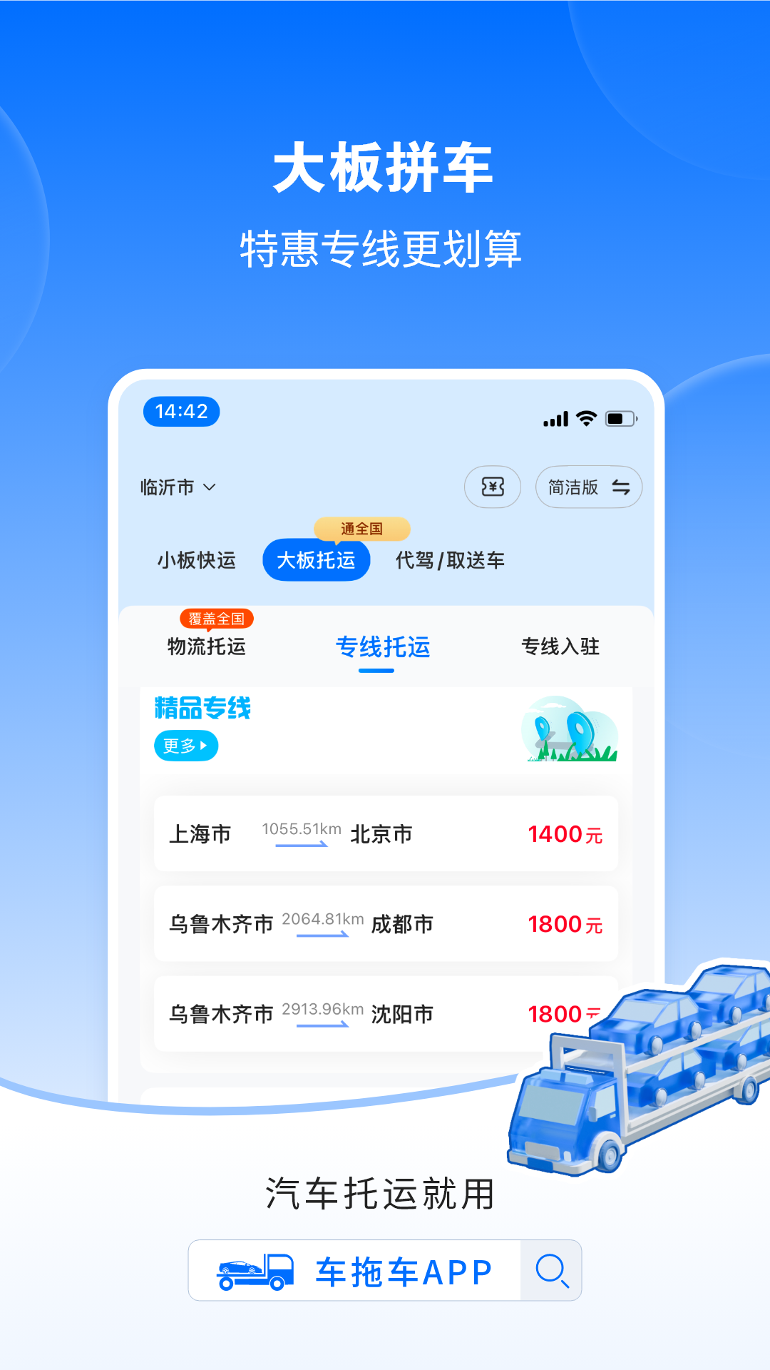 车拖车app v3.0.6 最新版本