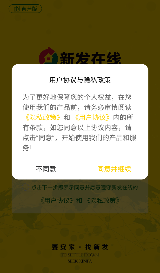 新发在线app安卓端 v0.0.1 最新版