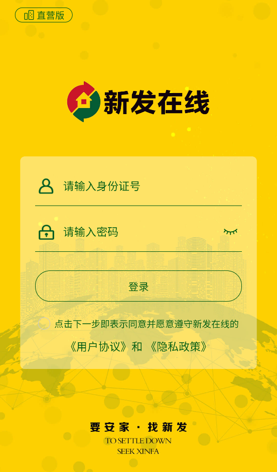新发在线app安卓端 v0.0.1 最新版