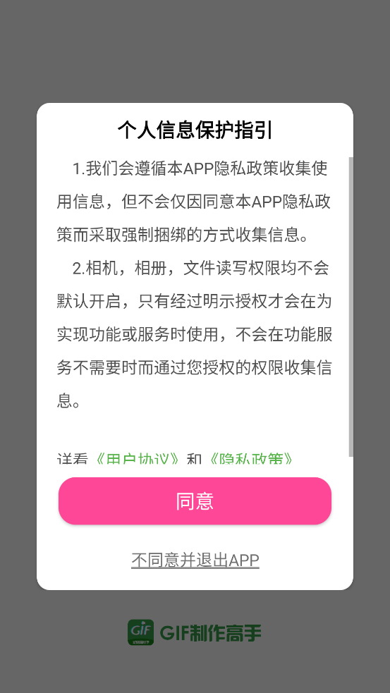 GIF制作高手app v1.1.2 安卓版