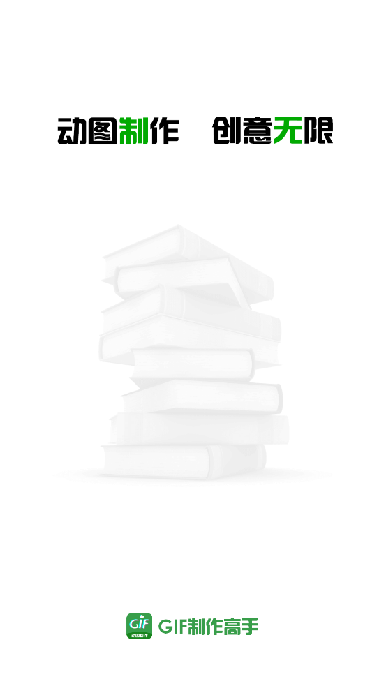 GIF制作高手app v1.1.2 安卓版