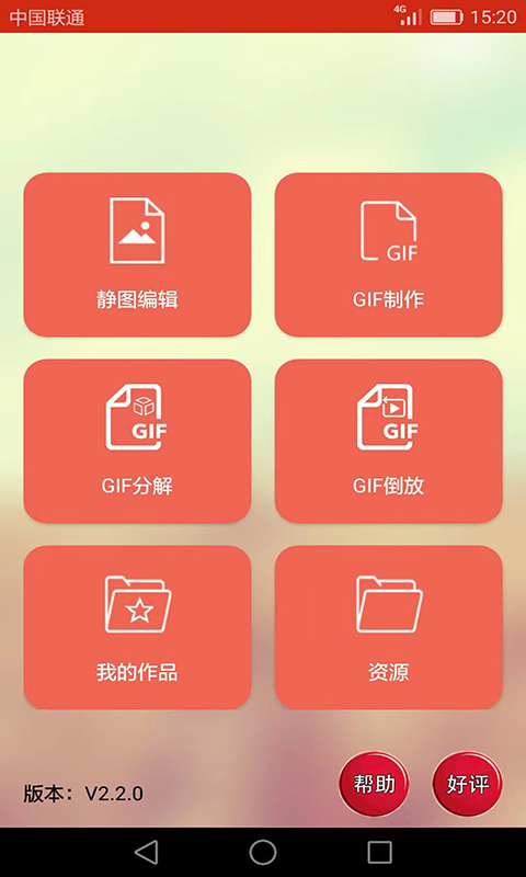 GIF动画图片制作官方版 v2.3.2.1 最新版