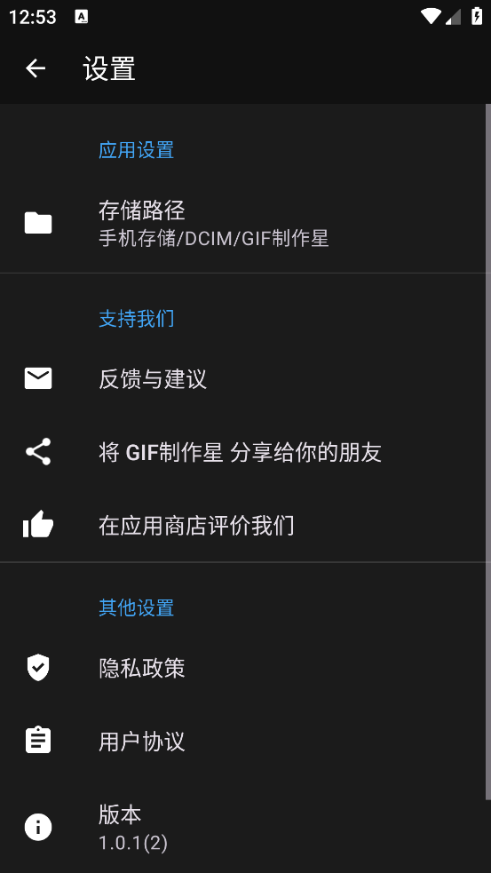 GIF制作星软件 v1.0.1 安卓版