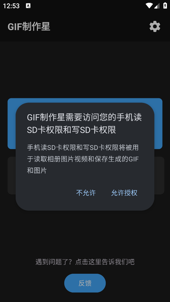 GIF制作星软件 v1.0.1 安卓版