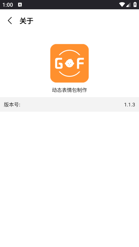 动态表情包制作生成器 v1.1.3 手机版