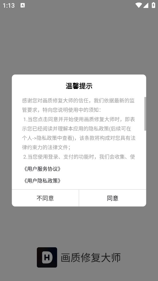 画质修复大师app v1.8 官方版