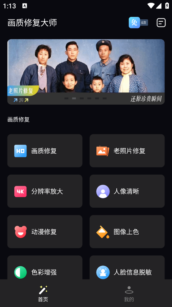 画质修复大师app v1.8 官方版