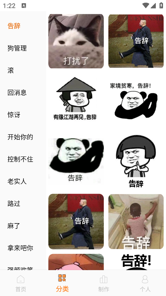 表情包制作神器app v6.0 最新版