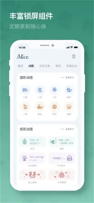 米克锁屏app最新版 v1.1 安卓版