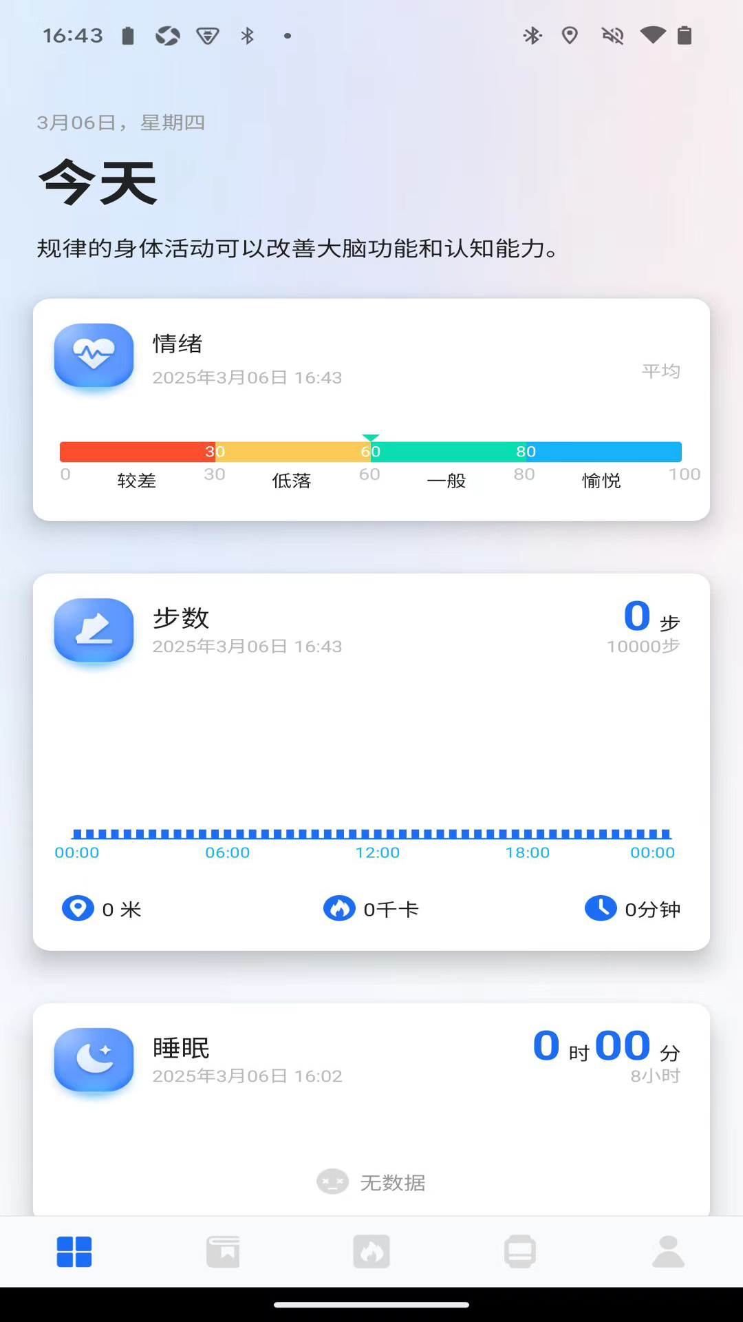 松鼠运动健康最新版 v1.0.2 官方版
