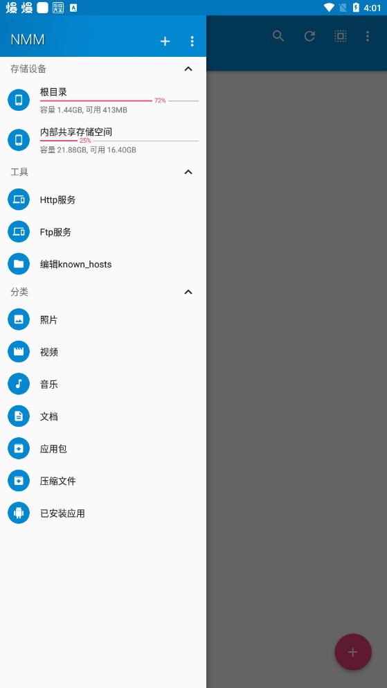 NMM管理器官方版 v1.17.4 安卓版