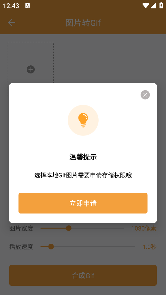 全能Gif工具app v1.0.4 安卓版