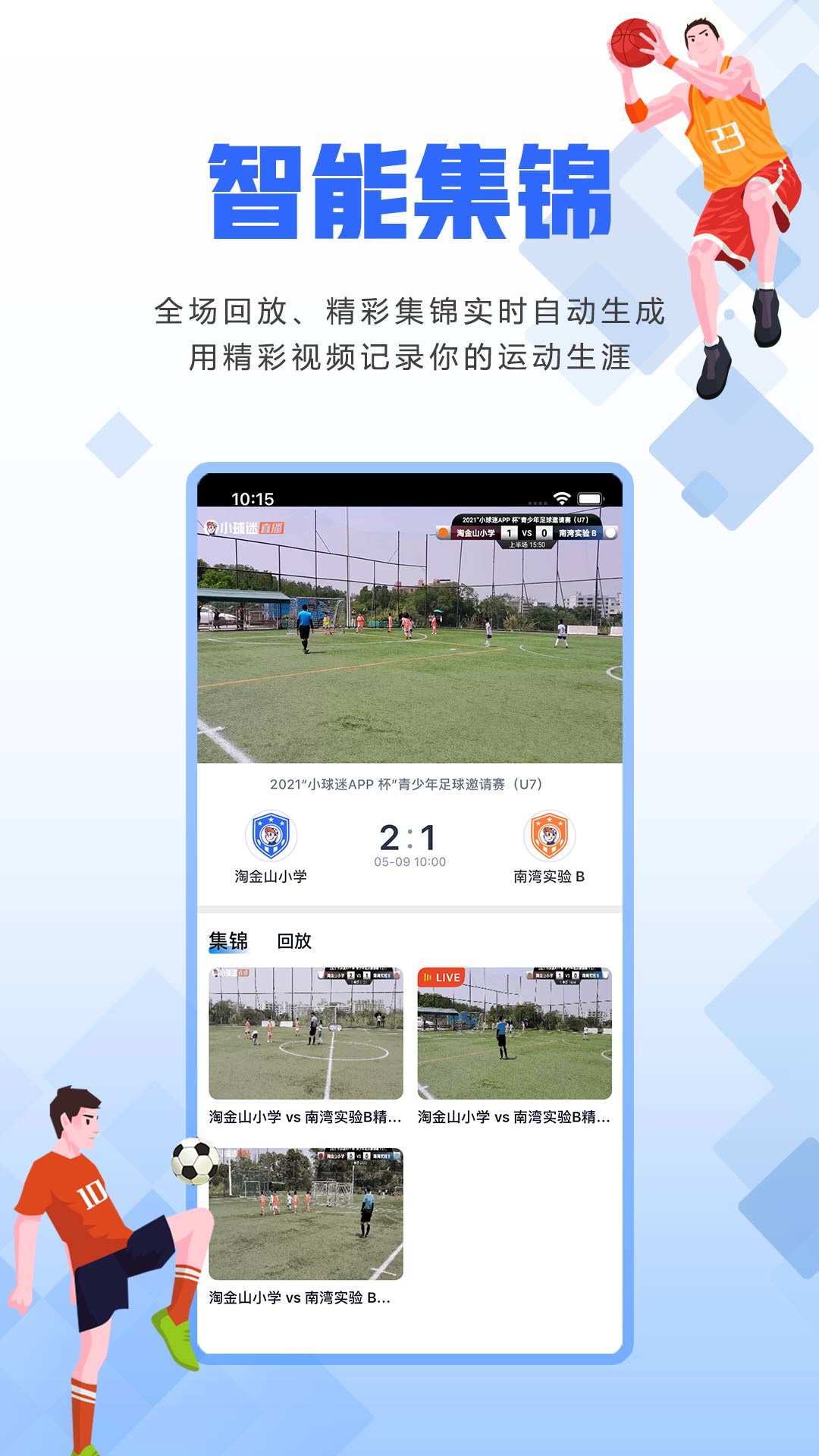 小球迷助手下载 v11.6.5 最新版