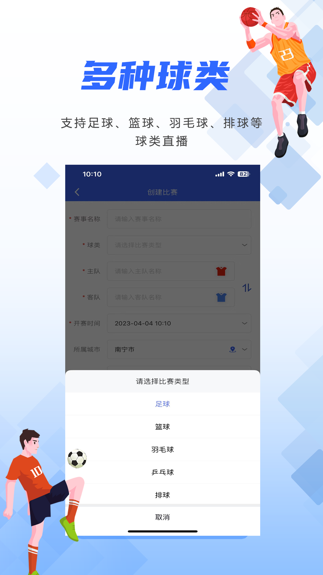 小球迷助手下载 v11.6.5 最新版
