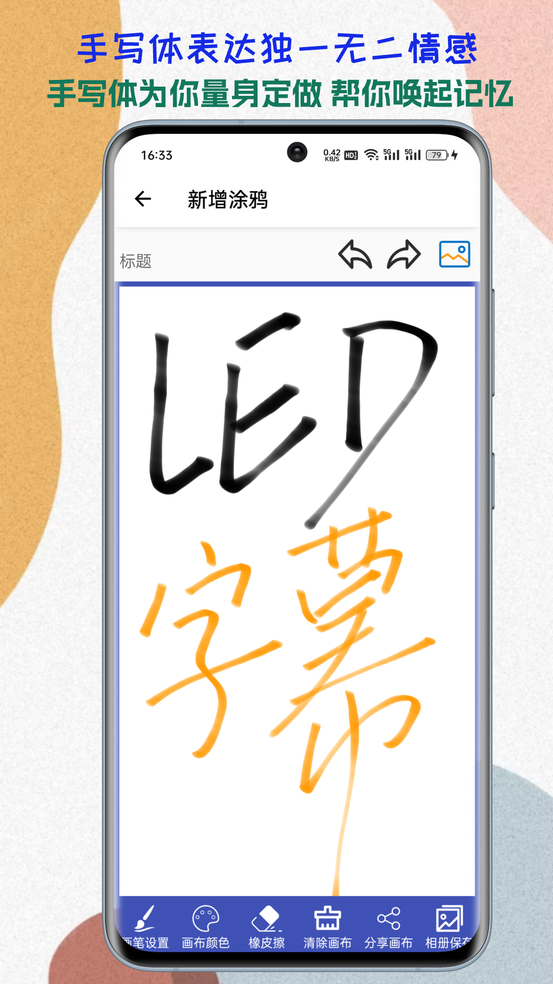LED字幕app v2025.04.20 安卓版