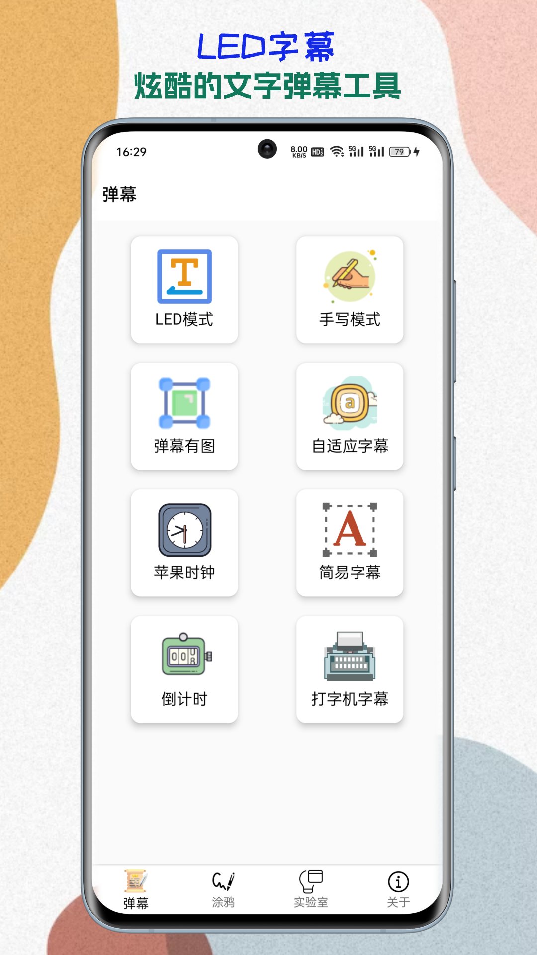 LED字幕app v2025.04.20 安卓版