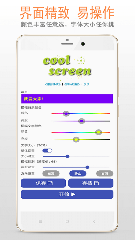 LED字幕屏app v22.22.86 安卓版