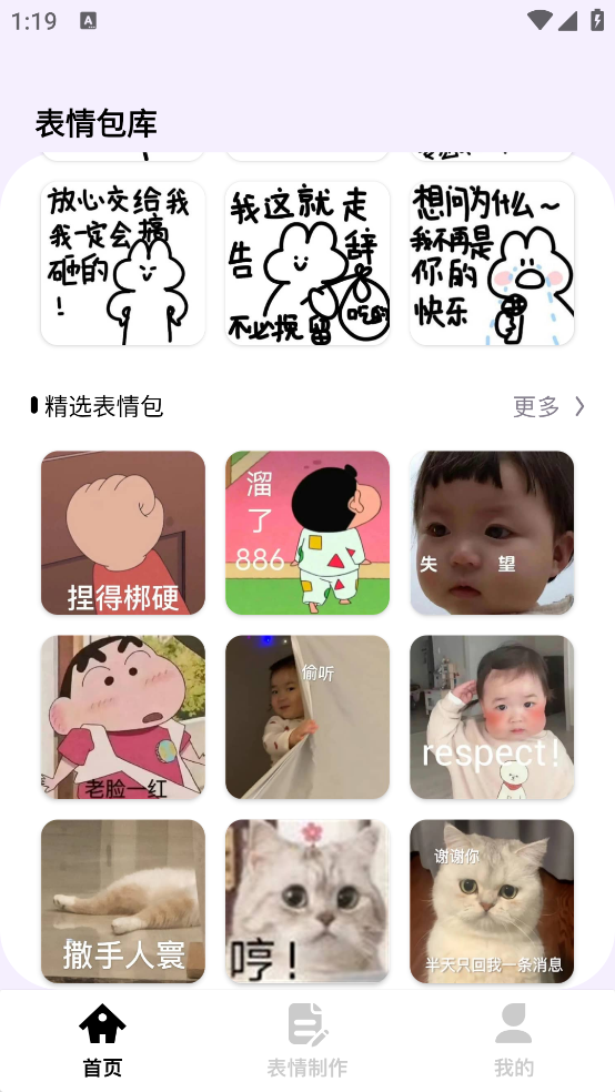 搞笑表情包最新版 v1.3 安卓版