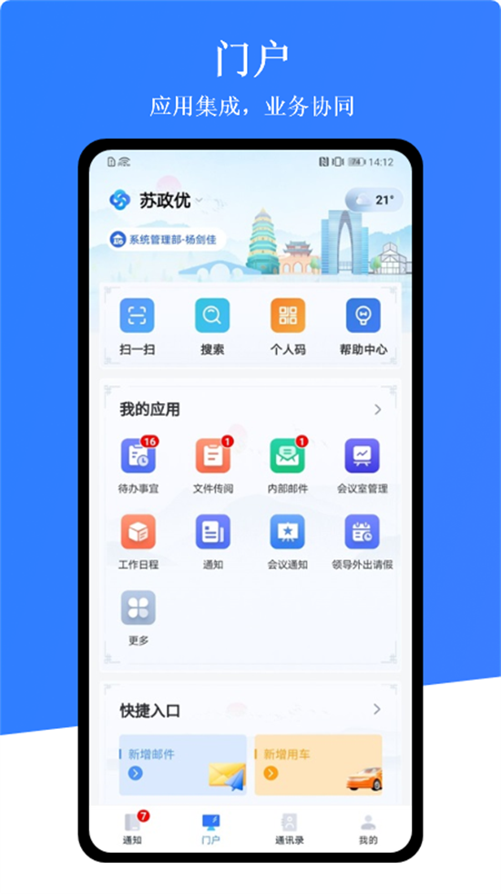 苏政优app v1.0.4 最新版