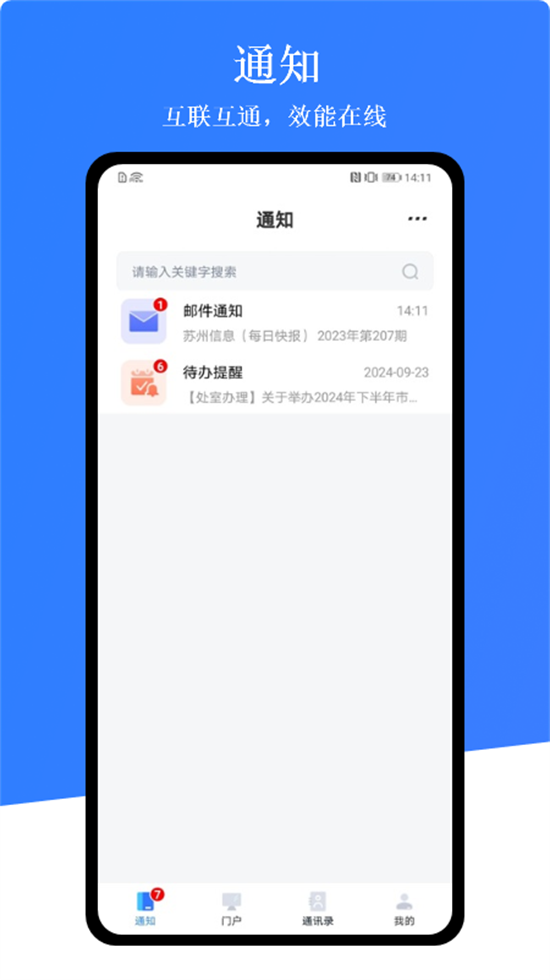 苏政优app v1.0.4 最新版