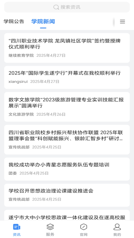 智慧川职app v1.0.0 最新版