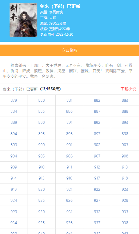 唔语听书最新版 v1.3.4 安卓版