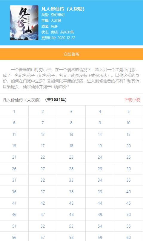 唔语听书最新版 v1.3.4 安卓版