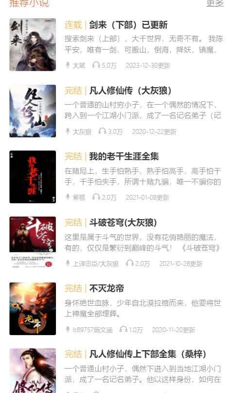 唔语听书最新版 v1.3.4 安卓版