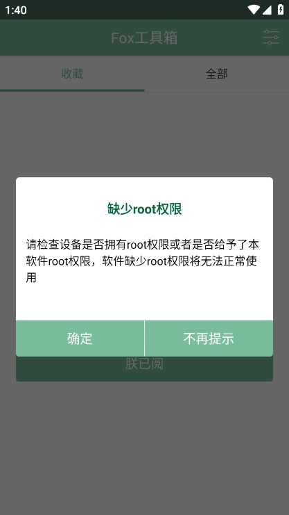 fox工具箱app v2.1.3 安卓版