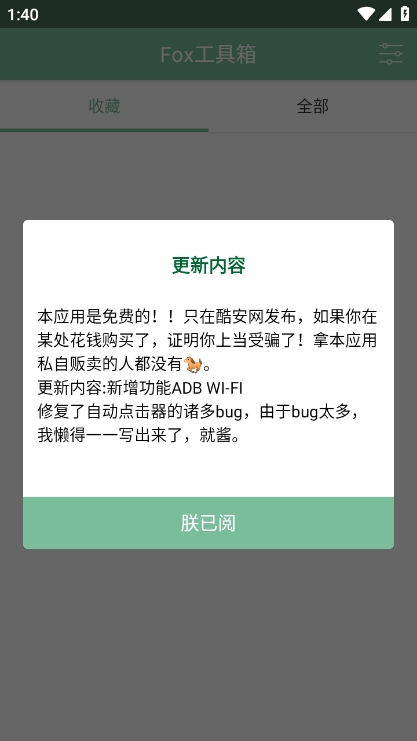 fox工具箱app v2.1.3 安卓版