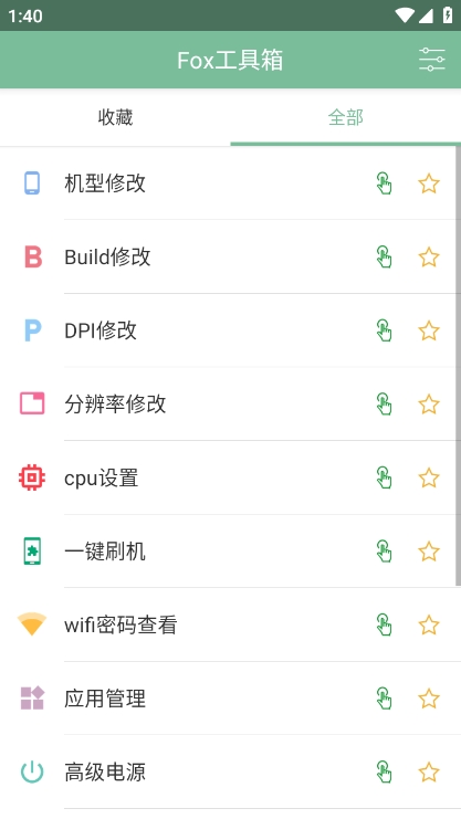 fox工具箱app v2.1.3 安卓版