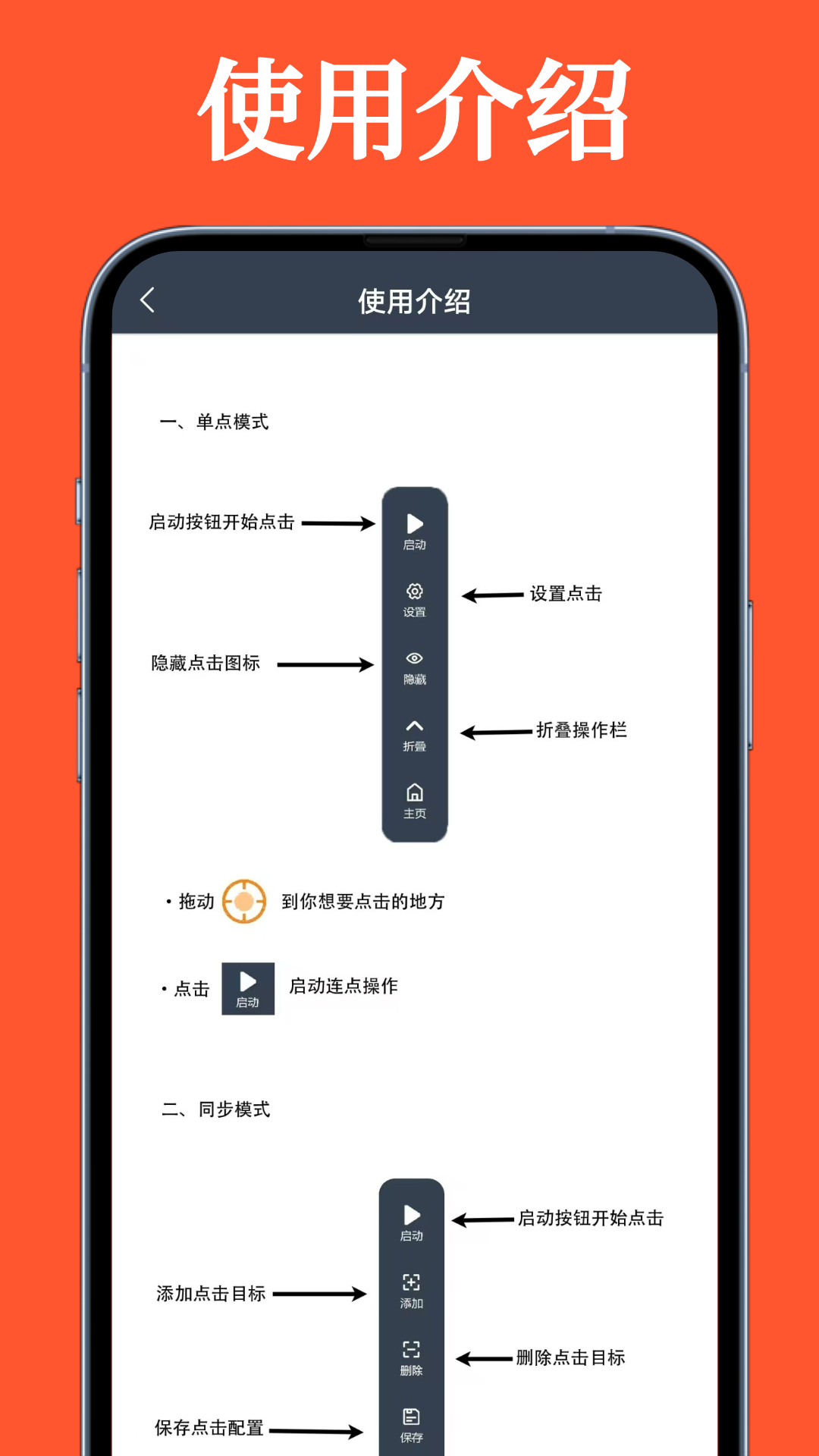 超级快点连点器官方版 v1.0.6 安卓版
