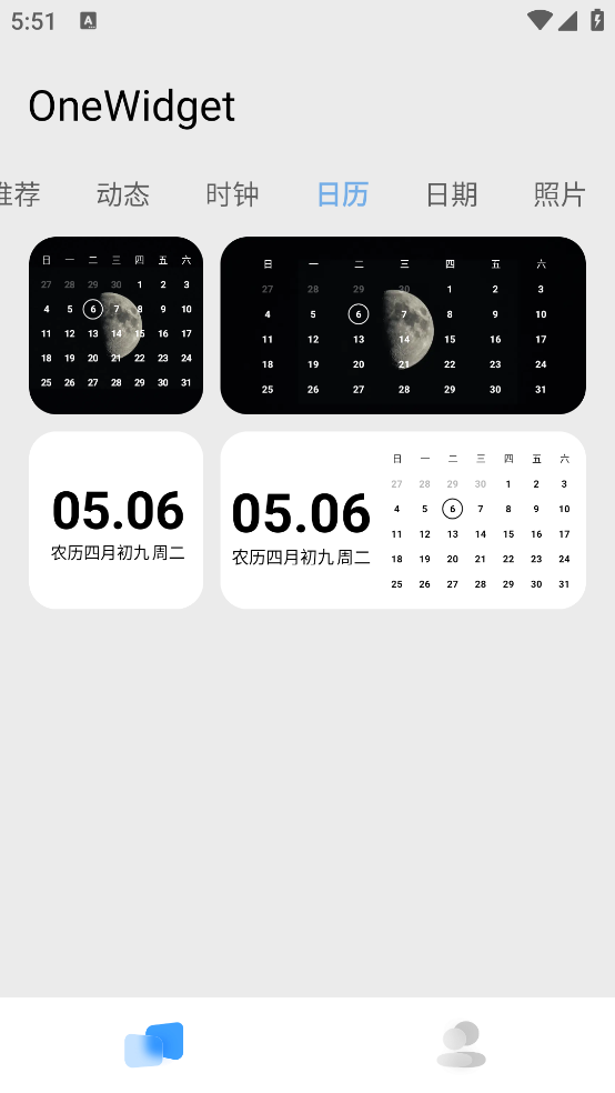 OneWidget最新版 v1.1.2 官方版