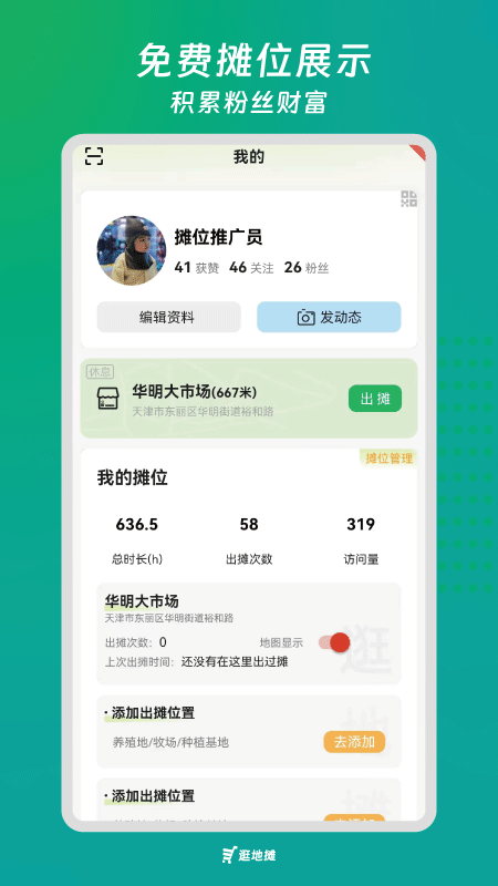 逛地摊官方版 v1.1.5 安卓版