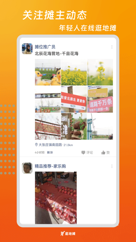 逛地摊官方版 v1.1.5 安卓版