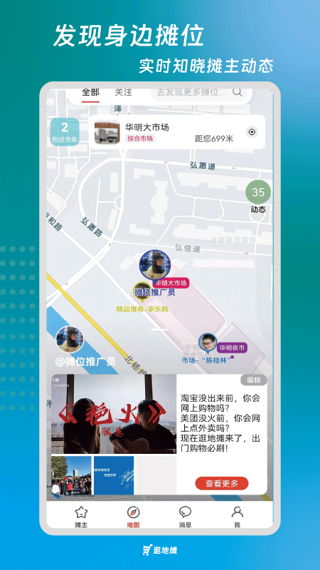 逛地摊官方版 v1.1.5 安卓版