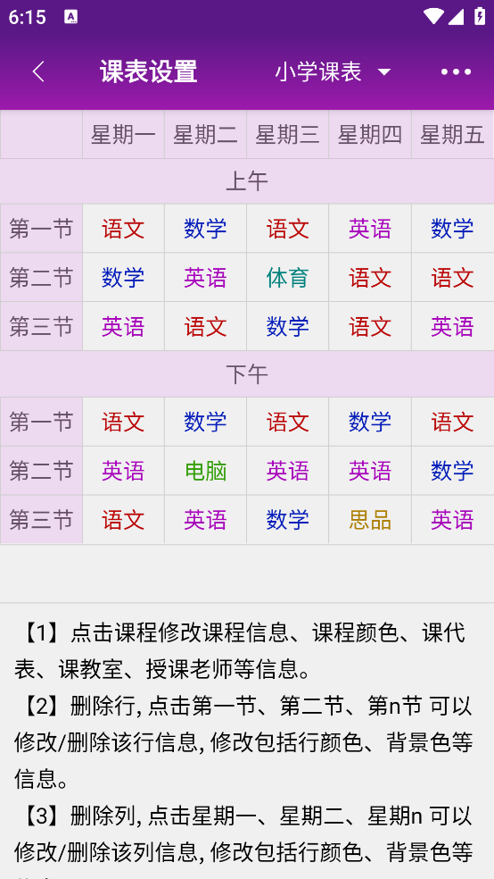 桌面课表app v4.2.3 最新版
