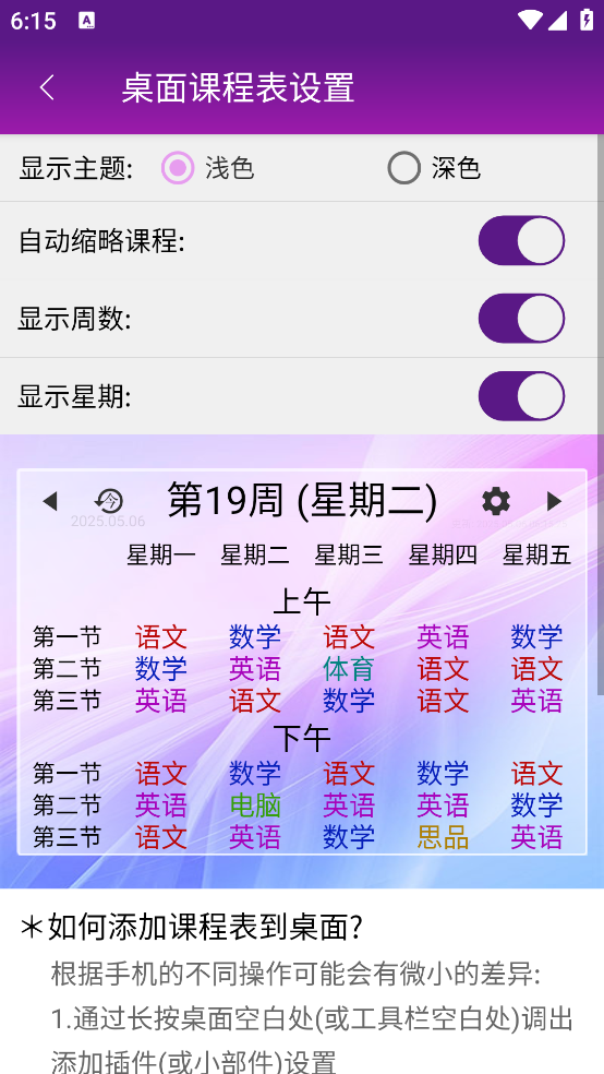 桌面课表app v4.2.3 最新版