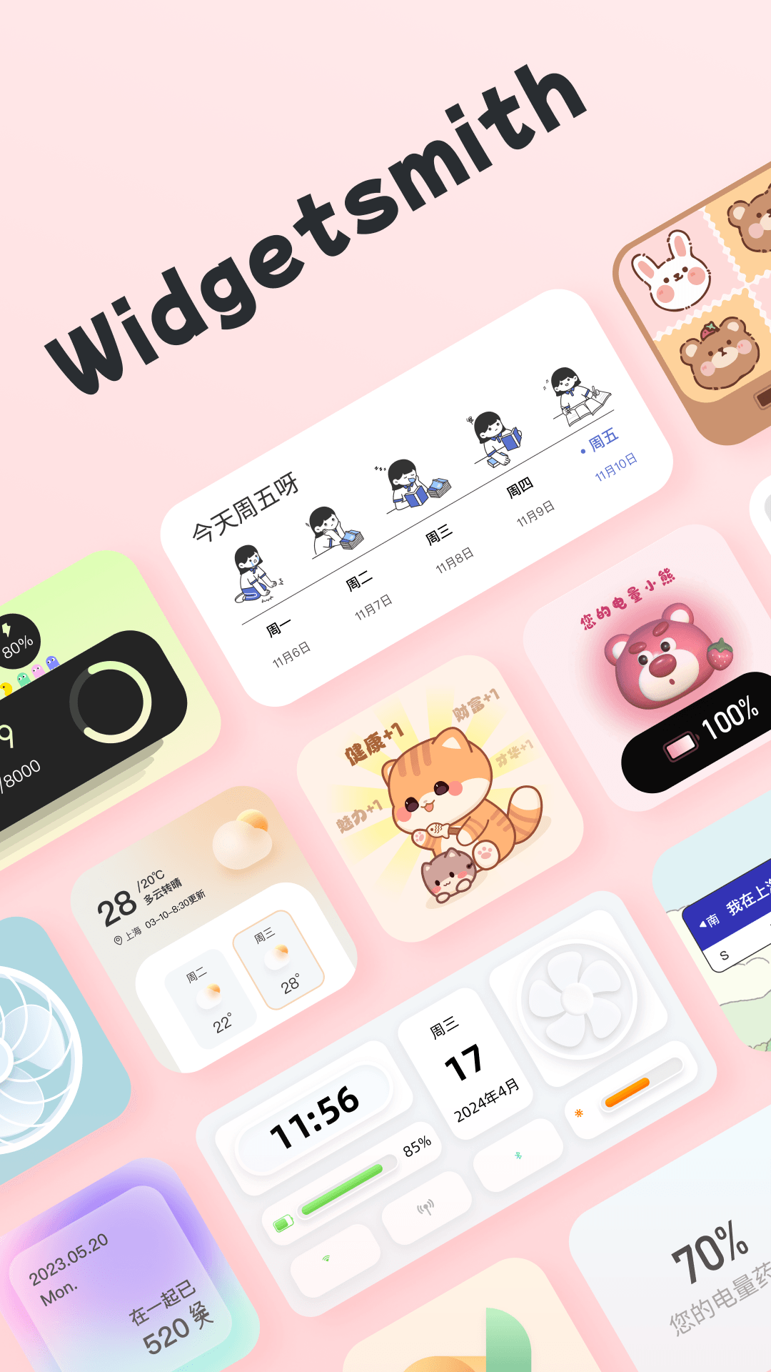Widgetsmith下载免费版 v3.3.7 安卓版