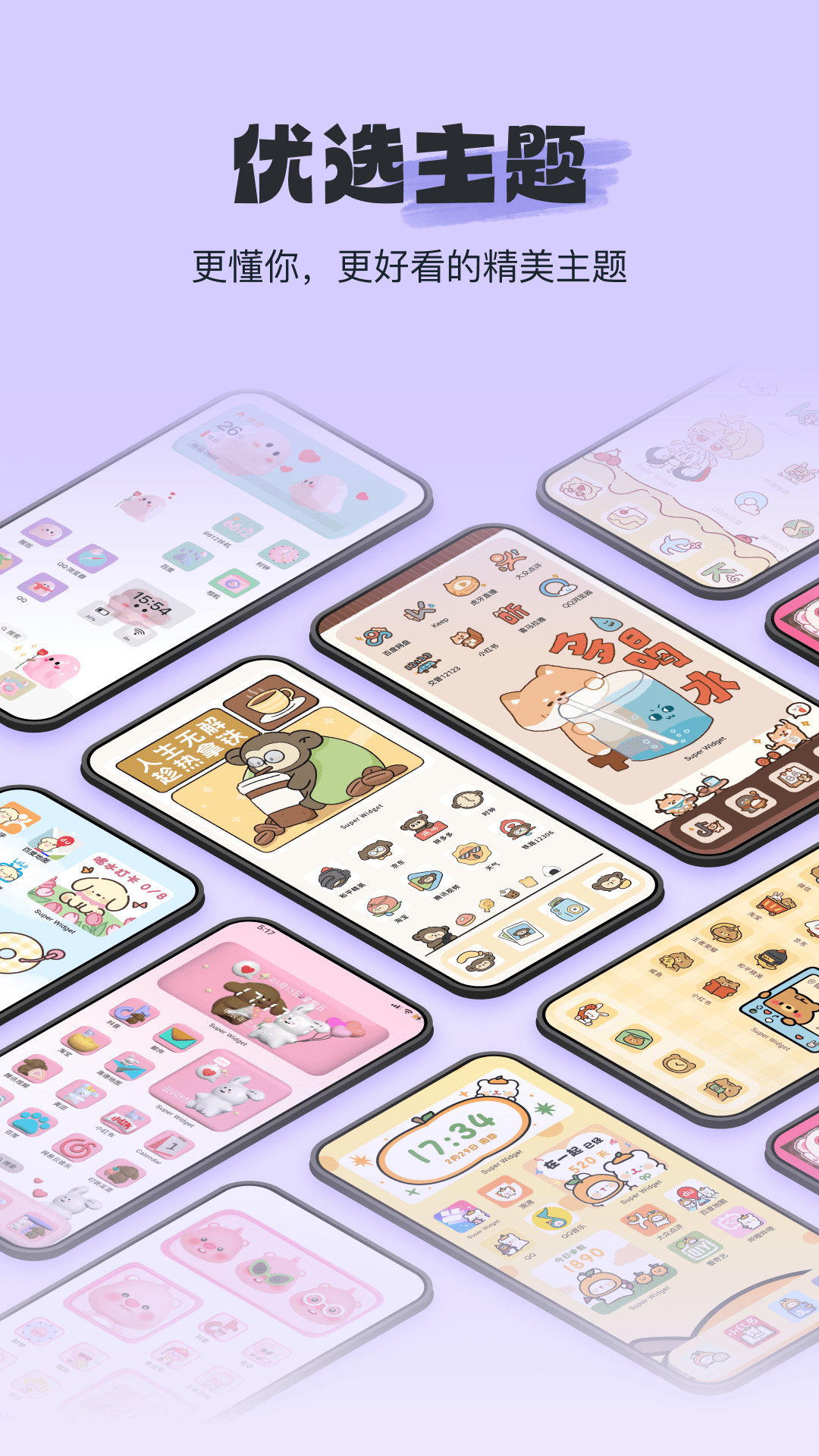 Widgetsmith下载免费版 v3.3.7 安卓版