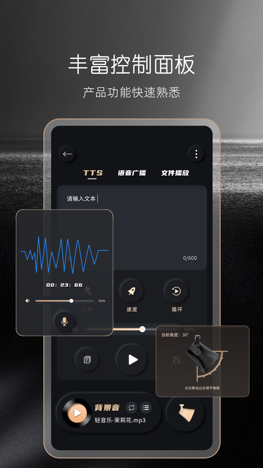 成至展架控制软件安卓版 v1.0.0 官方版