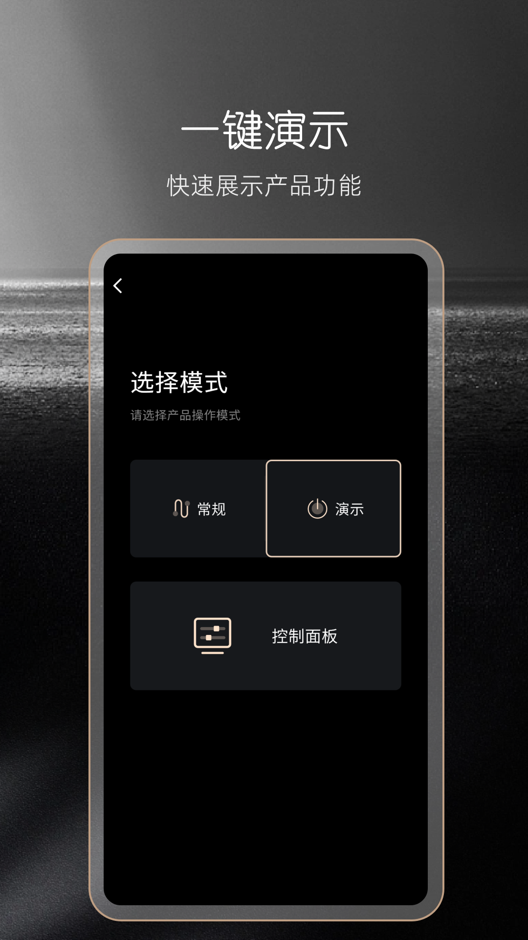 成至展架控制软件安卓版 v1.0.0 官方版