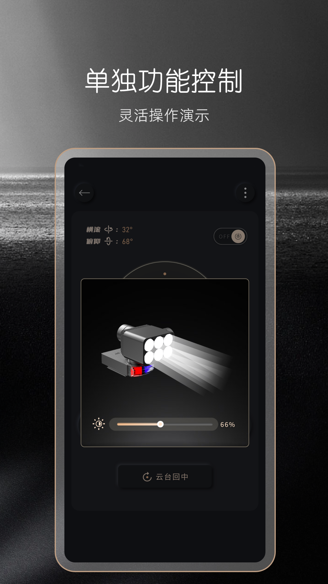 成至展架控制软件安卓版 v1.0.0 官方版
