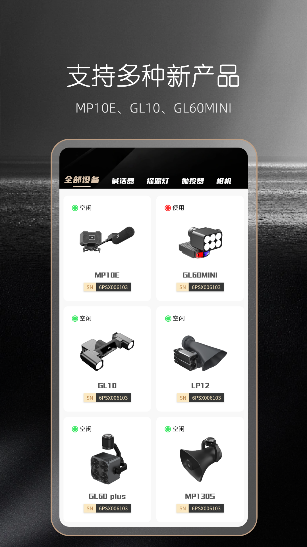 成至展架控制软件安卓版 v1.0.0 官方版