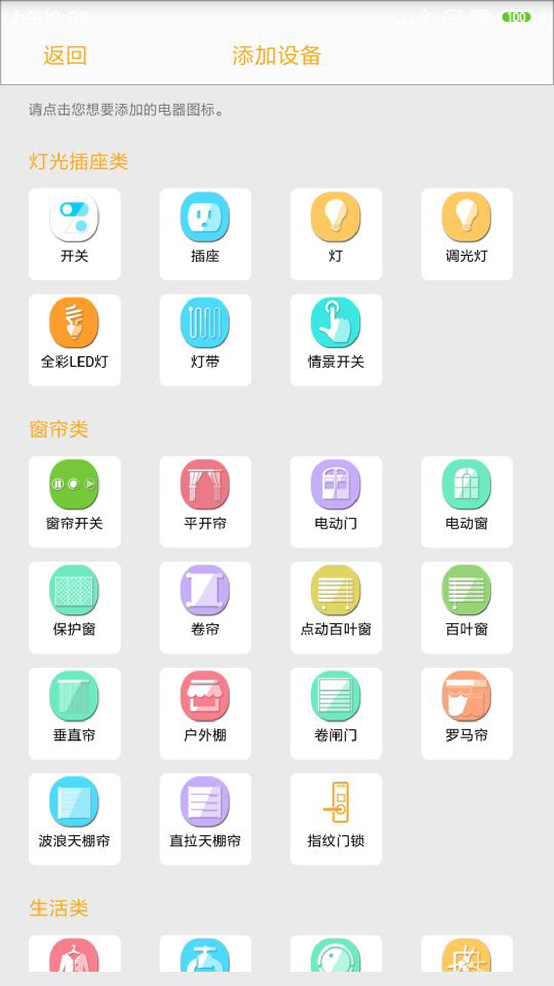 新生智能家居控制系统app v1.4.4 安卓版