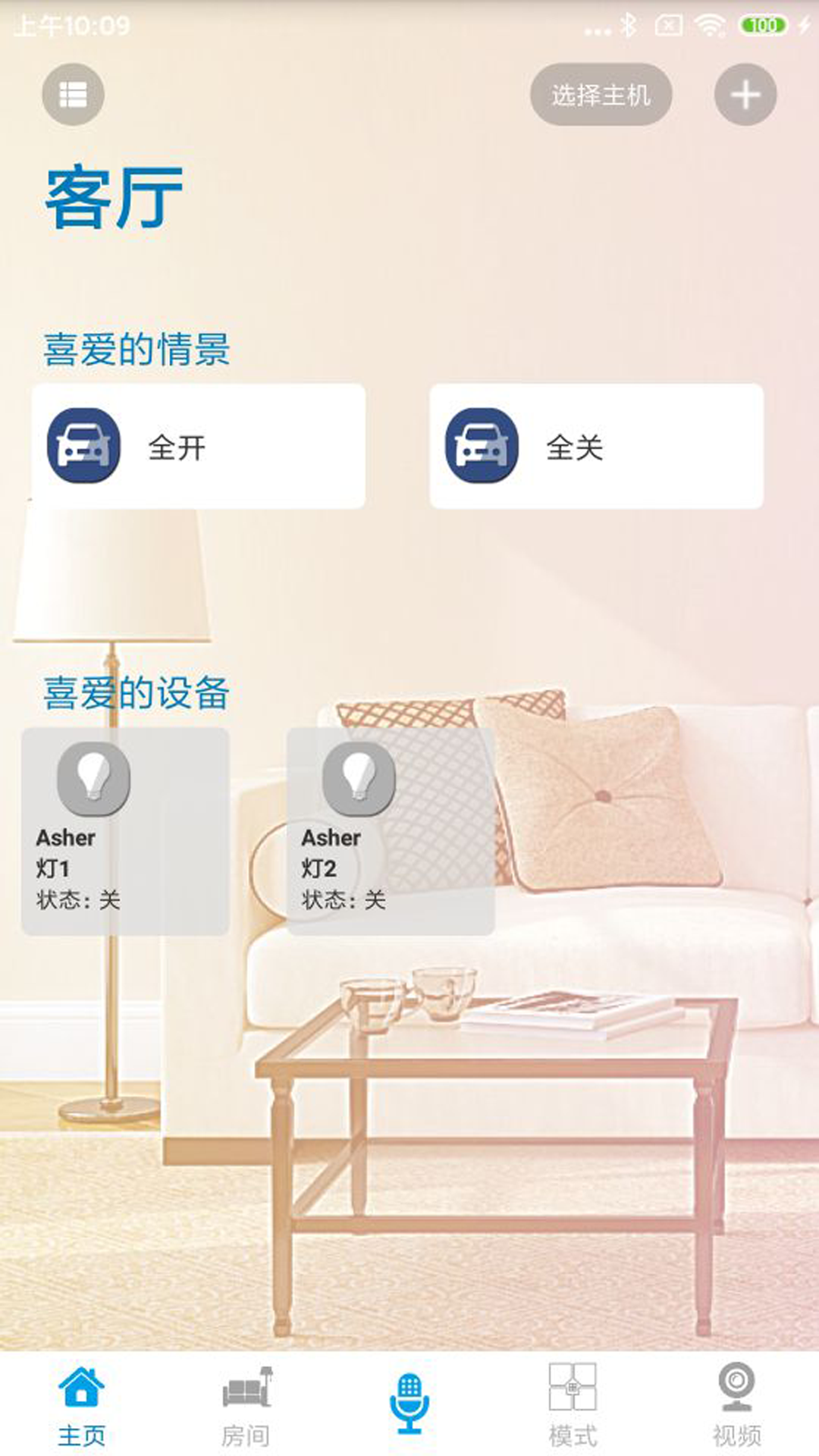 新生智能家居控制系统app v1.4.4 安卓版