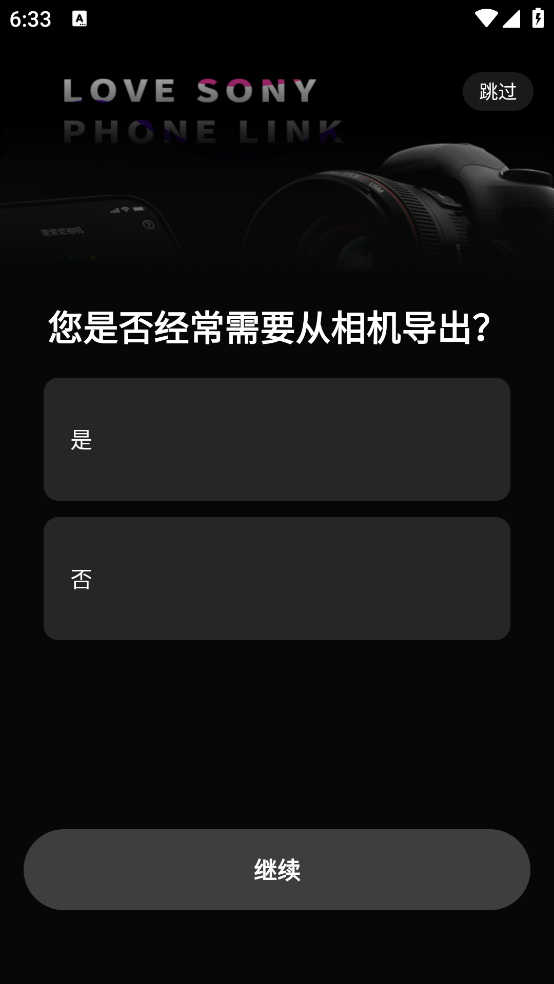 爱索尼相机连接控制app v2.3 手机版