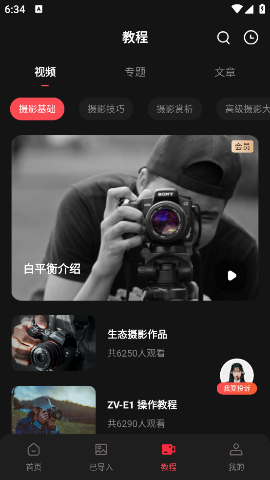 爱索尼相机连接控制app v2.3 手机版