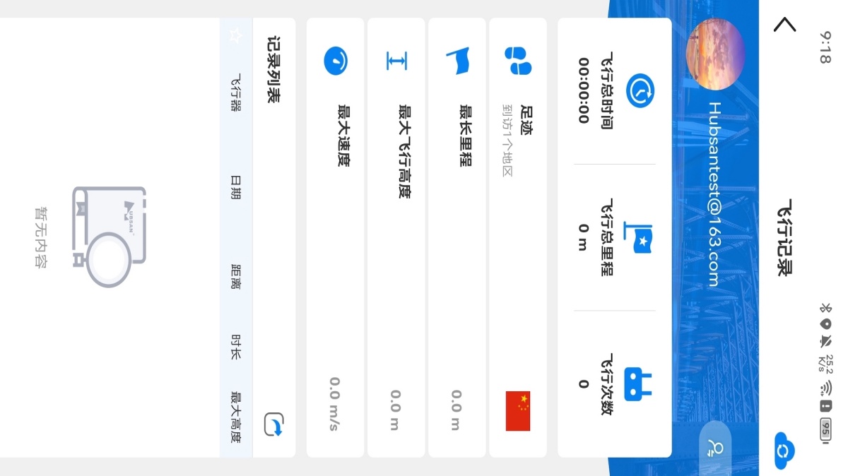 hubsan3软件 v1.9.0 最新版